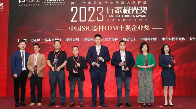 博鱼·体育(中国)官方入口荣获“中国SiC器件IDM十强企业”奖